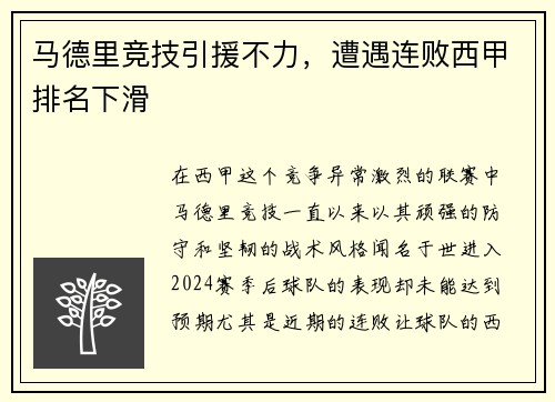 马德里竞技引援不力，遭遇连败西甲排名下滑