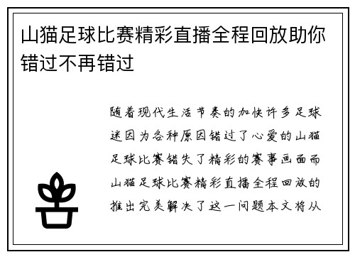 山猫足球比赛精彩直播全程回放助你错过不再错过