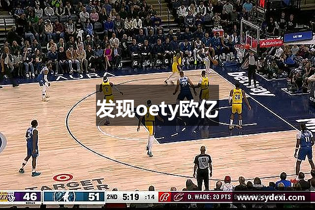 发现oety欧亿